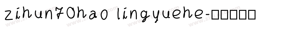 zihun70hao lingyuehe字体转换